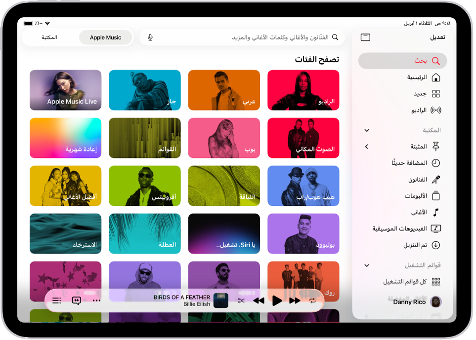 علامة تبويب البحث تعرض الشريط الجانبي على اليمين، وحقل بحث في أعلى اليسار. وتظهر فئات مختلفة من الموسيقى أسفل حقل البحث. يظهر المشغل الصغير في الجزء السفلي.