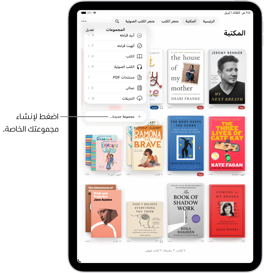 شاشة المكتبة في تطبيق الكتب. في الجزء العلوي من الشاشة، تظهر قائمة المجموعات مفتوحة وتظهر خيارات مثل الكتب الصوتية وملفات PDF.