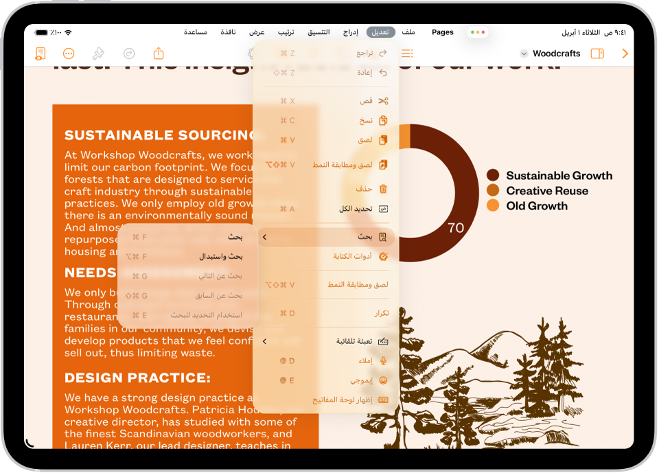 يُفتح تطبيق Pages، مع ظهور شريط القائمة أعلى الشاشة. تكون قائمة تعديل على شريط القائمة مفتوحة، وتعرض قائمة بالإجراءات التي يمكنك تنفيذها، بما في ذلك "تحديد الكل"، و"بحث"، و"تكرار"، وما إلى ذلك.