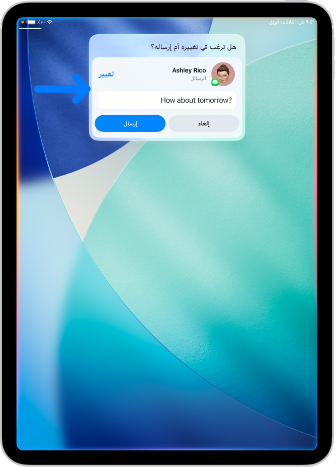 جهاز iPad يظهر به رد من Siri في الجزء العلوي من الشاشة على شكل رسالة نصية جاهزة للإرسال.