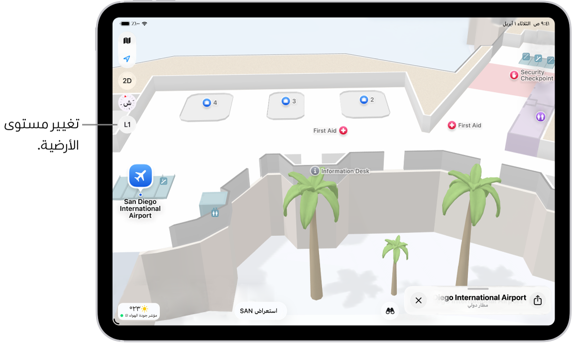 خريطة داخلية لصالة مطار. تُظهر الخريطة بوابة ودورة مياه ونقطة تفتيش أمنية ومنطقة إسعافات أولية. يمكنك تغيير مستويات الخرائط متعددة الطوابق باستخدام الزر المحدد بعلامة L2 (للمستوى 2).