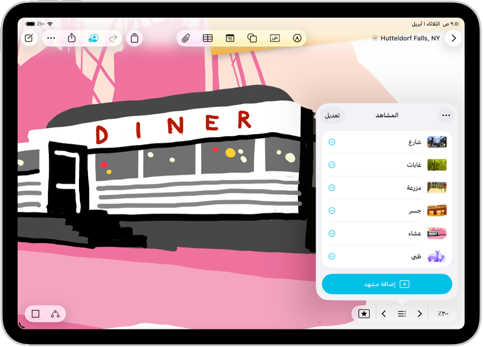 لوحة المساحة الحرة مع فتح متصفح المشهد والعديد من المشاهد المحفوظة.