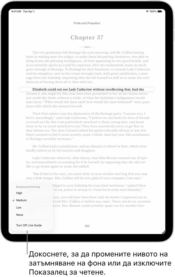 Страница от книга в приложението Книги. Маркиран е единичен ред от текст, а останалата час от текста е затъмнена. В долния ляв ъгъл на екрана е бутона Меню за Показалец за четене.