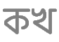 “ফর্ম্যাট করুন” বাটন