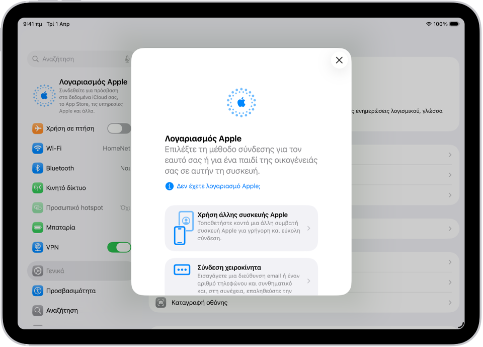 Η οθόνη «Ρυθμίσεις» με το πλαίσιο διαλόγου σύνδεσης στον λογαριασμό Apple σας στο μέσο της οθόνης.