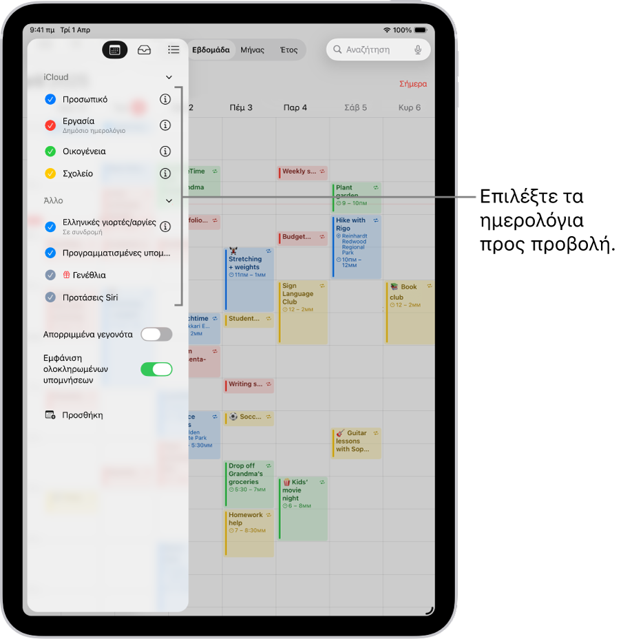 Η λίστα ημερολογίων με σημάδια επιλογής που υποδεικνύουν ποια ημερολόγια είναι ενεργά. Το κουμπί «Τέλος» για το κλείσιμο της λίστας βρίσκεται στην πάνω δεξιά γωνία. Το κουμπί «Προσθήκη ημερολογίου» βρίσκεται στην κάτω αριστερή γωνία.