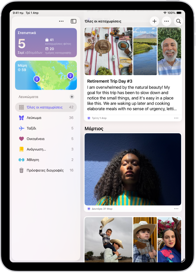 Μια οθόνη στην εφαρμογή «Λεύκωμα» που εμφανίζει καταχωρίσεις λευκώματος, με το κουμπί «Αναζήτηση» πάνω δεξιά.
