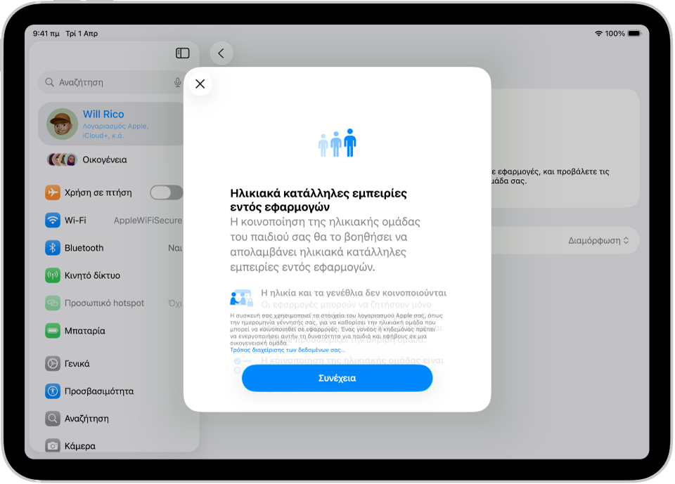 Η οθόνη Ρυθμίσεων του iPad όπου φαίνεται η διαμόρφωση της ρύθμισης «Ηλικιακά κατάλληλες εμπειρίες εντός εφαρμογών», η οποία εξηγεί τον τρόπο με τον οποίο μπορείτε να βοηθήσετε τα παιδιά να έχουν τις κατάλληλες εμπειρίες στις εφαρμογές κοινοποιώντας την ηλικιακή ομάδα τους.