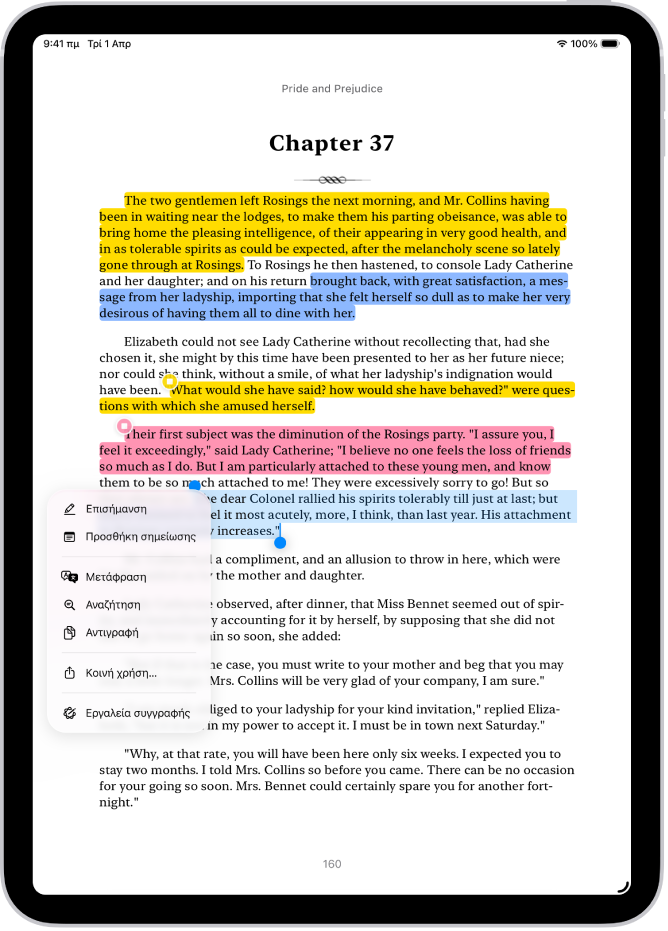 Μια σελίδα ενός βιβλίου στην εφαρμογή «Βιβλία», με επιλεγμένο ένα τμήμα του κειμένου στη σελίδα. Τα κουμπιά Επισήμανσης, Προσθήκης σημείωσης, Μετάφρασης, Αναζήτησης, Αντιγραφής, και Κοινής χρήσης βρίσκονται πάνω από το επιλεγμένο κείμενο.