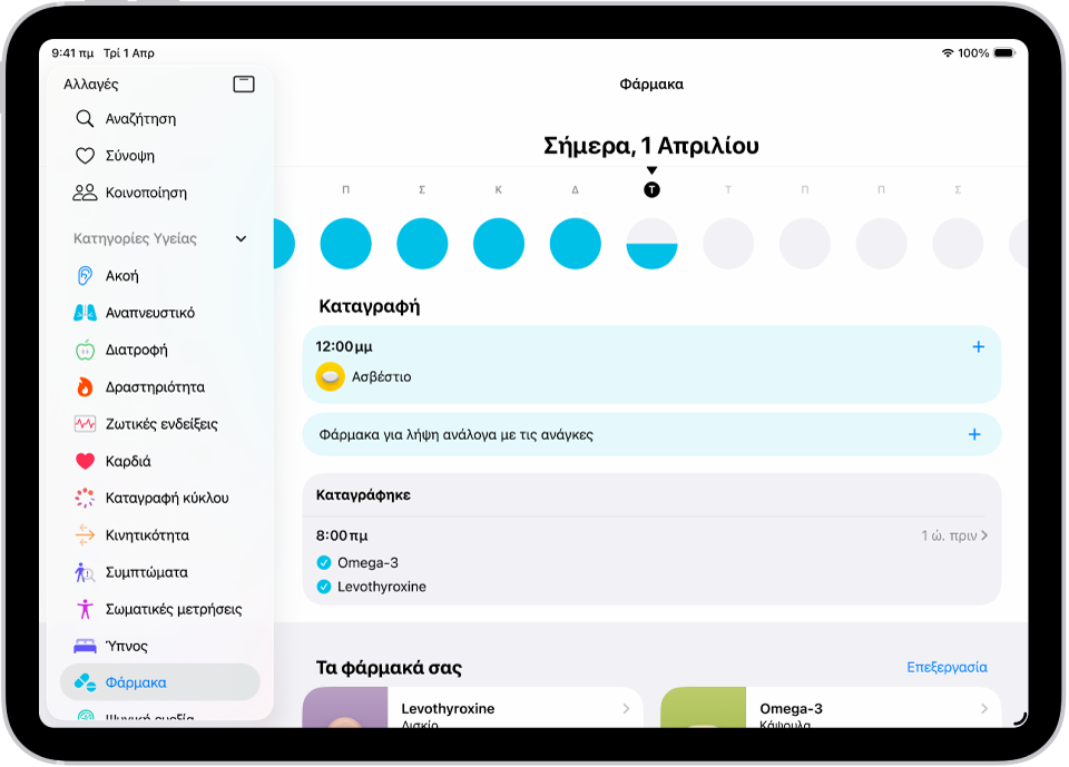 Η οθόνη «Φάρμακα» στην Υγεία εμφανίζει την ημερομηνία και ένα αρχείο καταγραφής φαρμάκων.