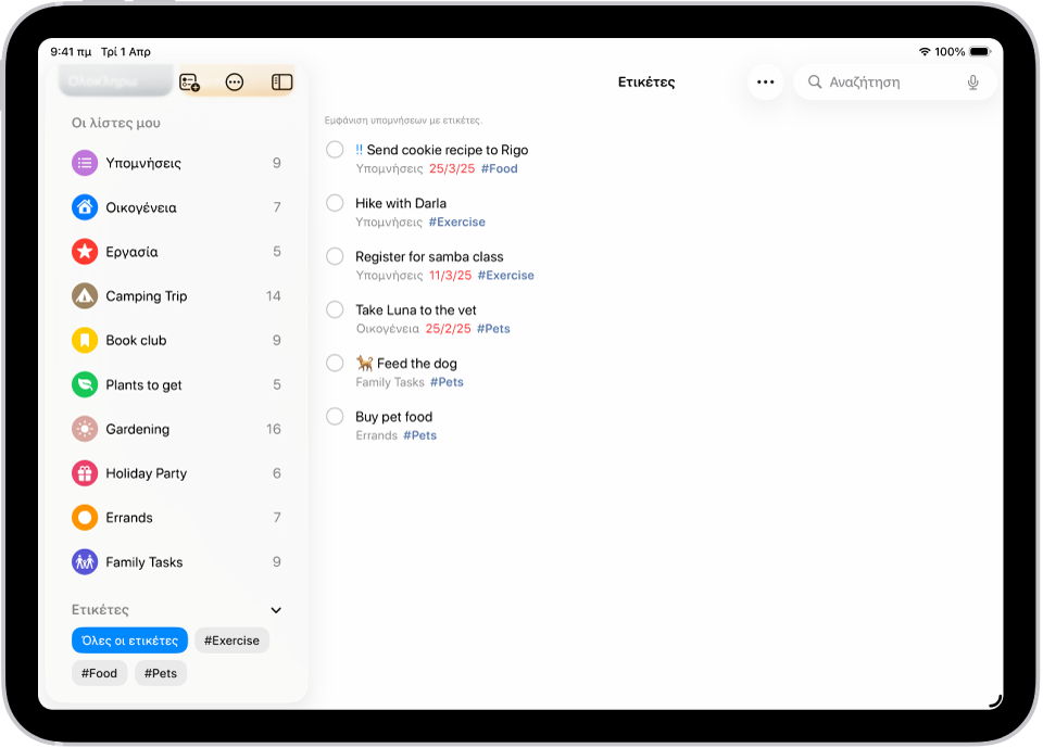 Μια οθόνη των Υπομνήσεων που εμφανίζει την Περιήγηση ετικετών κάτω αριστερά με ενεργοποιημένη την επιλογή «Όλες οι ετικέτες». Στα δεξιά υπάρχει μια λίστα όλων των στοιχείων με ετικέτες.