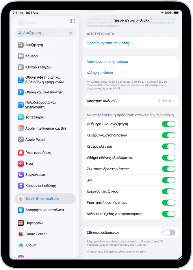 Οι ρυθμίσεις Face ID και κωδικού, με επιλογές για εκχώρηση πρόσβασης σε συγκεκριμένες δυνατότητες όταν το iPad είναι κλειδωμένο.