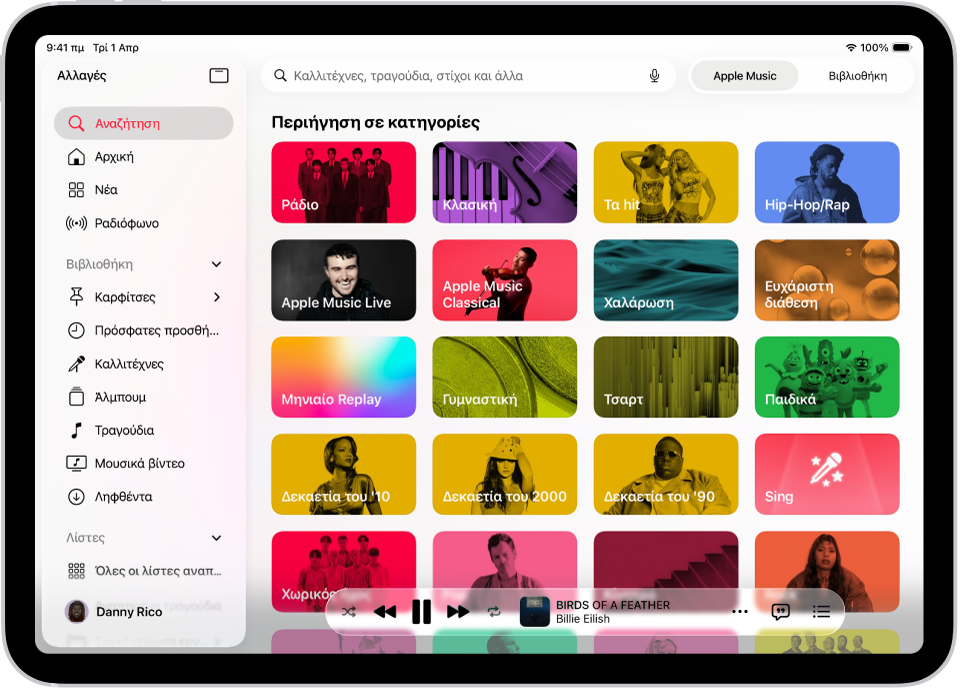 Η καρτέλα «Αναζήτηση» όπου φαίνονται η πλαϊνή στήλη στα αριστερά και ένα πεδίο αναζήτησης πάνω δεξιά. Κάτω από το πεδίο αναζήτησης εμφανίζονται διάφορες κατηγορίες μουσικής. Το MiniPlayer βρίσκεται στο κάτω μέρος.