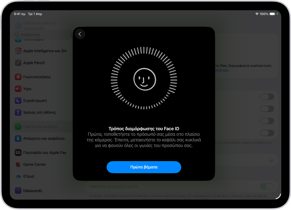 Η οθόνη διαμόρφωσης της αναγνώρισης Face ID. Στην οθόνη εμφανίζεται ένα χαμογελαστό πρόσωπο μέσα σε κύκλο. Από κάτω εμφανίζεται κείμενο το οποίο υποδεικνύει στον χρήστη να μετακινήσει αργά το κεφάλι του για να ολοκληρωθεί ο κύκλος. Κοντά στο κάτω μέρος της οθόνης εμφανίζεται ένα κουμπί «Έναρξη».