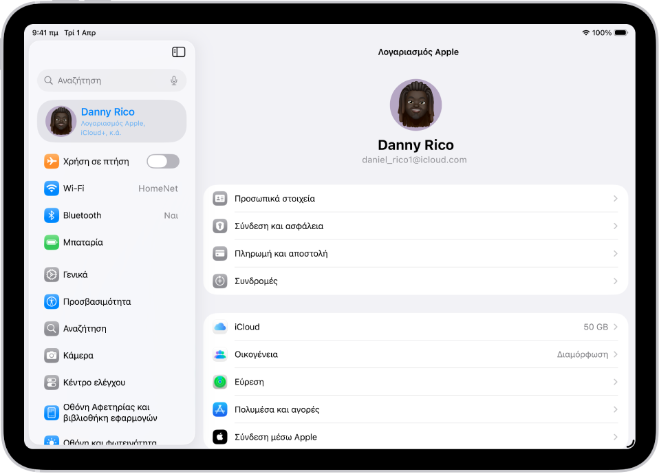 Οι ρυθμίσεις λογαριασμού Apple που εμφανίζονται με μια λίστα επιλογών, όπως προσωπικά στοιχεία, συνδρομές, Εύρεση, και πολλά άλλα.