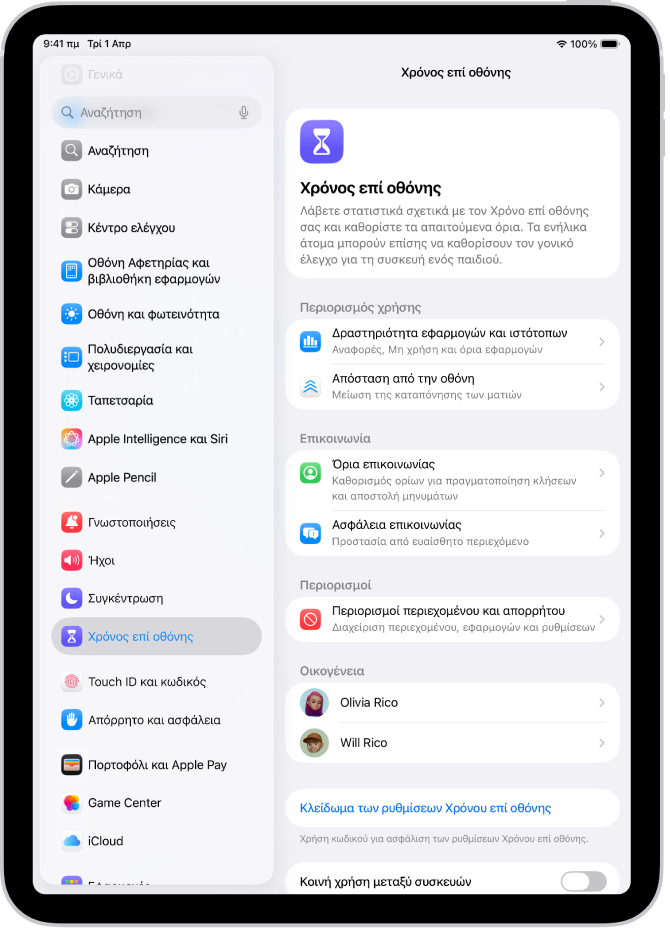Η οθόνη της διαμόρφωσης του Χρόνου επί οθόνης, όπου φαίνεται ότι γίνεται άγγιγμα στη «Δραστηριότητα εφαρμογών και ιστότοπων» για να ξεκινήσετε.