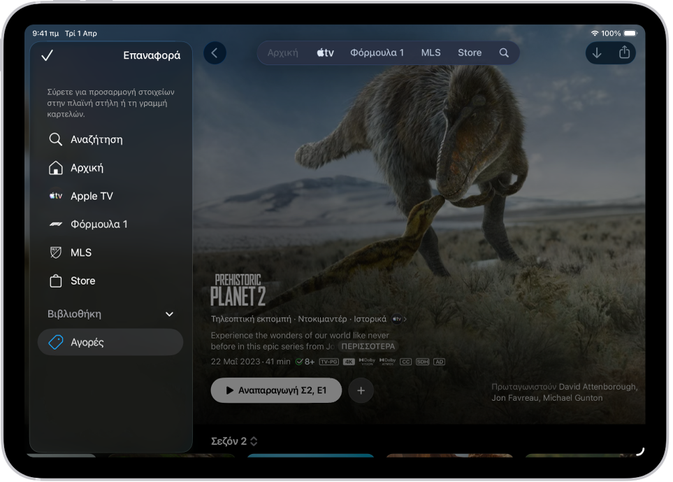 Ένα iPad στο οποίο εμφανίζονται επιλογές για την επεξεργασία της γραμμής καρτελών στο πάνω μέρος της οθόνης.