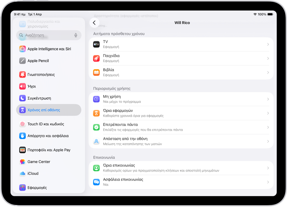 Η οθόνη για ένα παιδί σε μια ομάδα Οικογενειακής κοινής χρήσης, όπου εμφανίζεται μια ενότητα με Αιτήματα πρόσθετου χρόνου.
