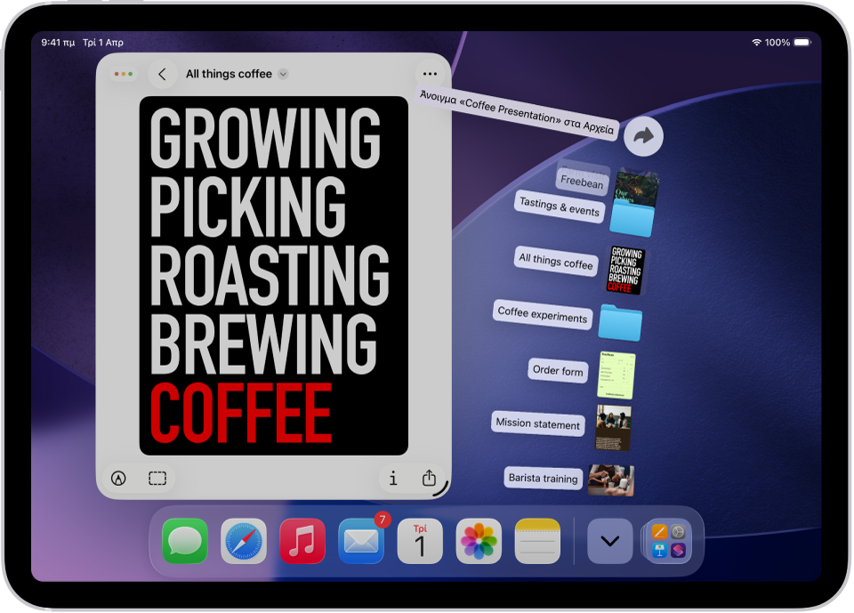 Στην οθόνη Αφετηρίας του iPad εμφανίζονται αρχεία που μπορούν να ανοίξουν από το Dock.