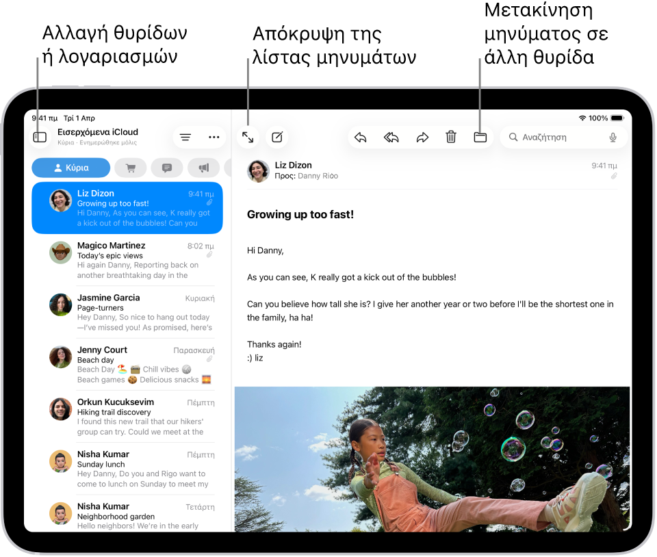 Τα εισερχόμενα στο Mail με τη λίστα email στα αριστερά και ένα ανοιχτό email στα δεξιά.