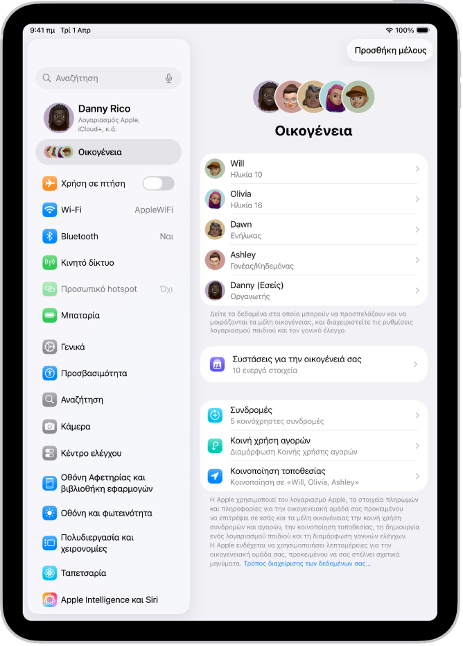 Η οθόνη «Οικογένεια» στις Ρυθμίσεις. Πέντε μέλη οικογένειας αναφέρονται πάνω από τις κοινόχρηστες δυνατότητες.