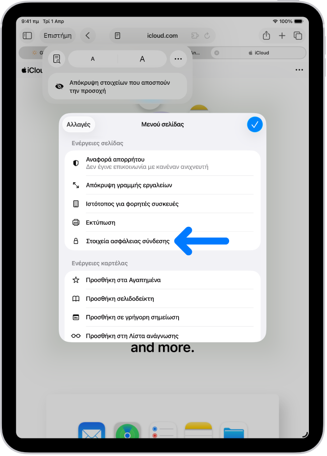 Το Μενού σελίδας είναι ανοιχτό στο Safari και το στοιχείο ελέγχου «Στοιχεία ασφάλειας σύνδεσης» βρίσκεται στο μέσο της σελίδας.