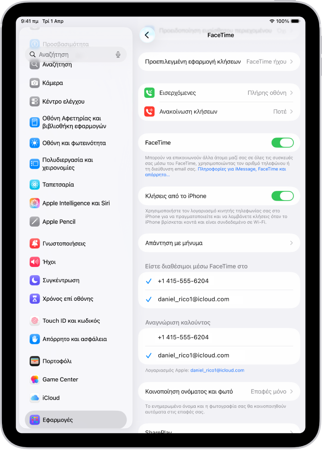 Η οθόνη «Ρυθμίσεις FaceTime» στην οποία εμφανίζεται η επιλογή «Προεπιλεγμένη εφαρμογή κλήσεων», το στοιχείο ελέγχου για την ενεργοποίηση ή απενεργοποίηση του FaceTime , και ο λογαριασμός Apple που χρησιμοποιείται για το FaceTime.