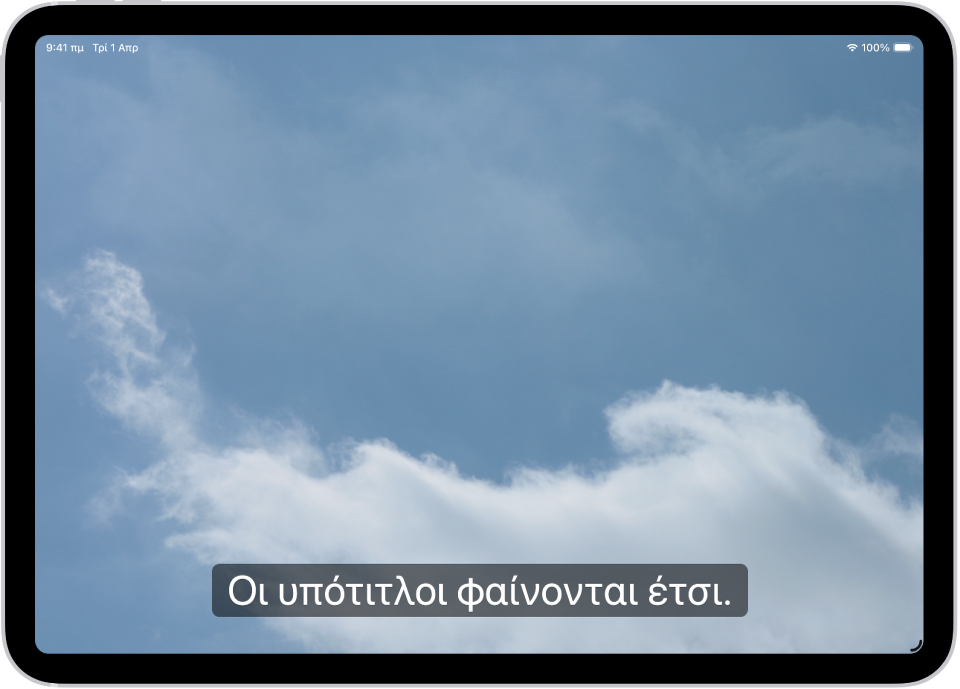 Ένα iPad στο οποίο φαίνεται ένα παράδειγμα υπότιτλων με προσαρμοσμένο στιλ.