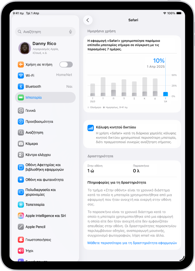 Η οθόνη «Μπαταρία» στις Ρυθμίσεις του iPad, όπου εμφανίζεται η λεπτομερής χρήση της μπαταρίας για την εφαρμογή Safari. Η οθόνη περιλαμβάνει ένα γράφημα ημερήσιας χρήσης, μια σημείωση σχετικά με τον τρόπο που η κάλυψη κινητής τηλεφωνίας επηρέασε τη διάρκεια ζωής της μπαταρίας, και μια ανάλυση του χρόνου δραστηριότητας της εφαρμογής στην οθόνη και στο παρασκήνιο.