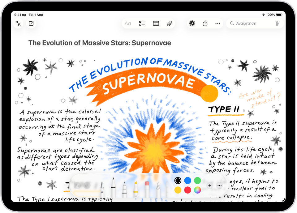 Μια σημείωση που δείχνει ένα σχέδιο και εργαλεία Σήμανσης στο κάτω μέρος της οθόνης.