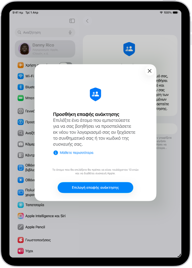 Η οθόνη «Επαφή ανάκτησης λογαριασμού» περιέχει πληροφορίες σχετικά με τη δυνατότητα. Το κουμπί «Προσθήκη επαφής ανάκτησης» βρίσκεται στο κάτω μέρος.