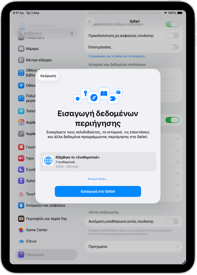 Η οθόνη «Εισαγωγή δεδομένων περιήγησης» όπου εμφανίζεται το αρχείο CSV των συνθηματικών από άλλο πρόγραμμα διαχείρισης συνθηματικών που πρόκειται να εισαχθούν.