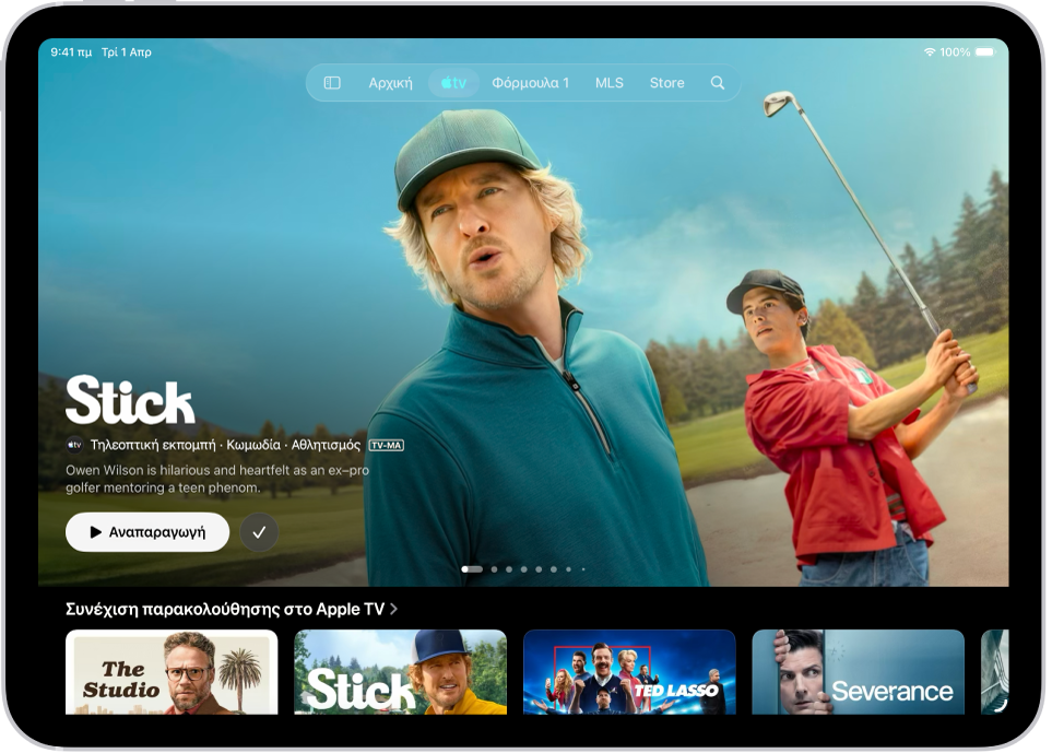 Η καρτέλα «Apple TV», όπου φαίνεται ένα προτεινόμενο Apple Original στο κέντρο, πάνω από τη σειρά «Συνέχιση παρακολούθησης». Στο πάνω μέρος της οθόνης, από αριστερά προς τα δεξιά, εμφανίζονται οι εξής καρτέλες: Αρχική, Apple TV, MLS, Store, Πρόσφατες αγορές, και Αναζήτηση.