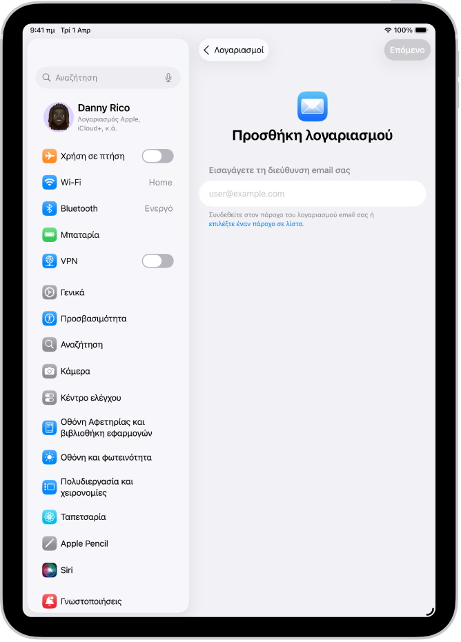 Η οθόνη «Προσθήκη λογαριασμού» όπου εμφανίζεται ένα πεδίο για την εισαγωγή της διεύθυνσης email σας.