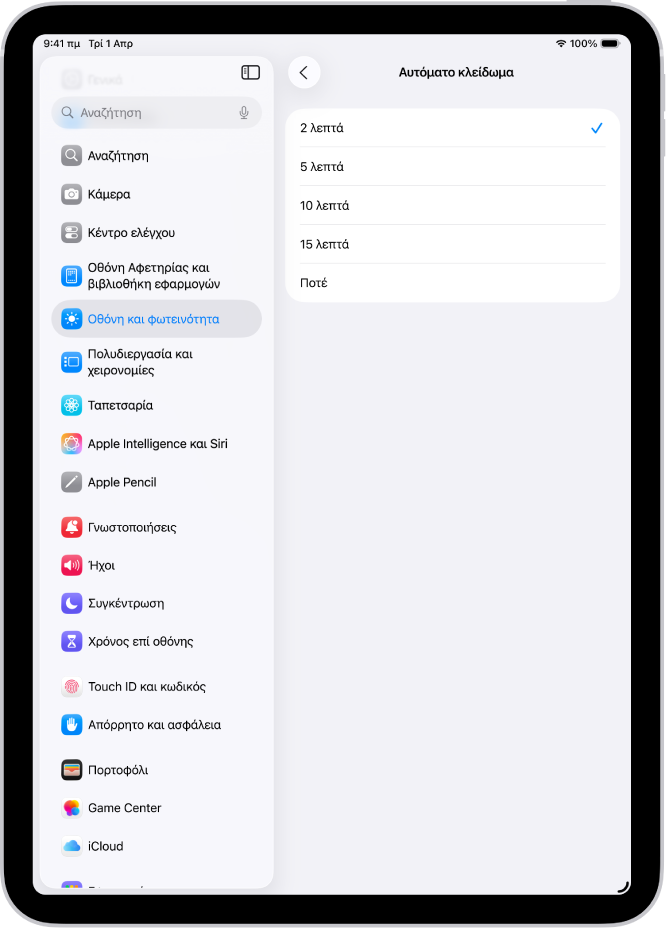 Η οθόνη Αυτόματου κλειδώματος, με ρυθμίσεις για το χρονικό διάστημα πριν κλειδώσει αυτόματα το iPad.