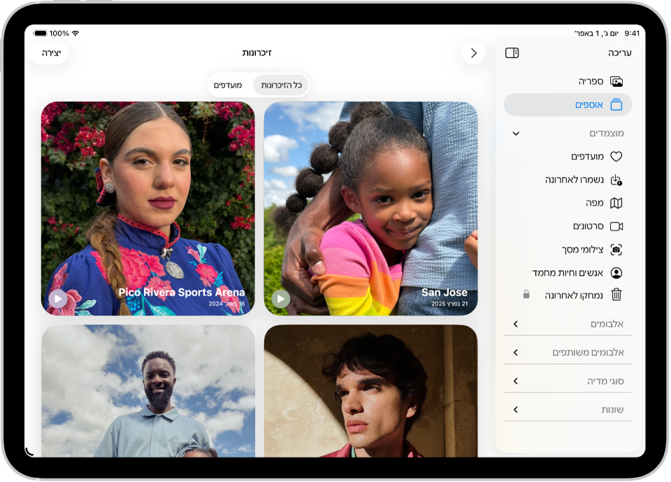 היישום ״תמונות״ פתוח, ובתחתית המסך נבחרה הכרטיסיה ״אוספים״.