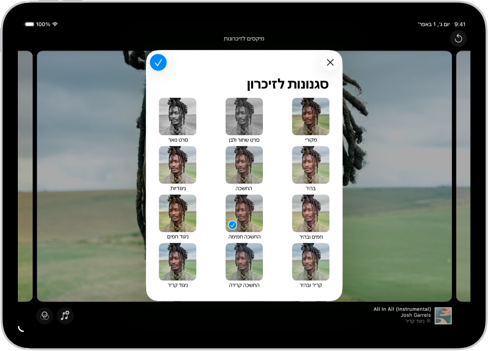 סרטון זיכרון מופעל ובמרכז המסך מופיעות האפשרויות להחלת מראה זיכרון.