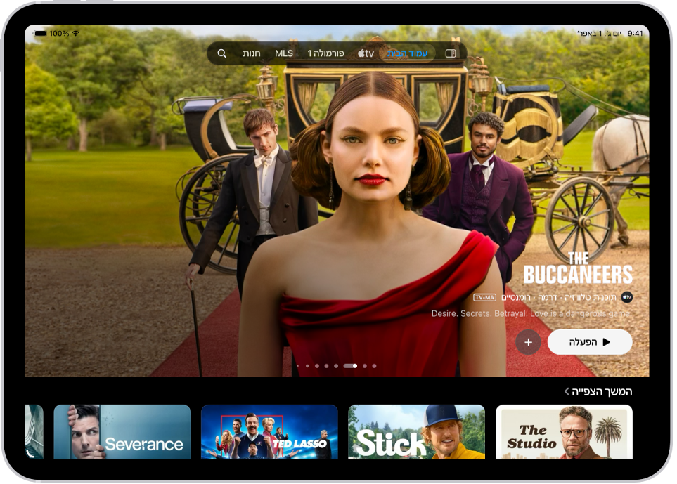 הכרטיסיה ״בית״, מציגה פריט תוכן מומלץ מתוך Apple Originals במרכז, מעל השורה ״המשך הצפייה״. בחלק העליון של המסך, מימין לשמאל, מופיעות הכרטיסיות ״בית״, Apple TV, MLS, ״חנות״, ״רכישות אחרונות״ ו״חיפוש״.