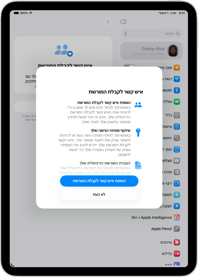 המסך ״איש קשר לקבלת מורשת״ שבו מוצג מידע על המאפיין הזה. הכפתור ״הוסף אנשי קשר לקבלת מורשת״ מופיע משמאל למטה.