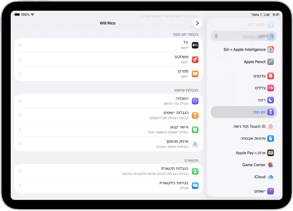 מסך של ילד בקבוצה ״שיתוף משפחתי״ שמציג מקטע של בקשות מסוג ״בקשת זמן נוסף״.
