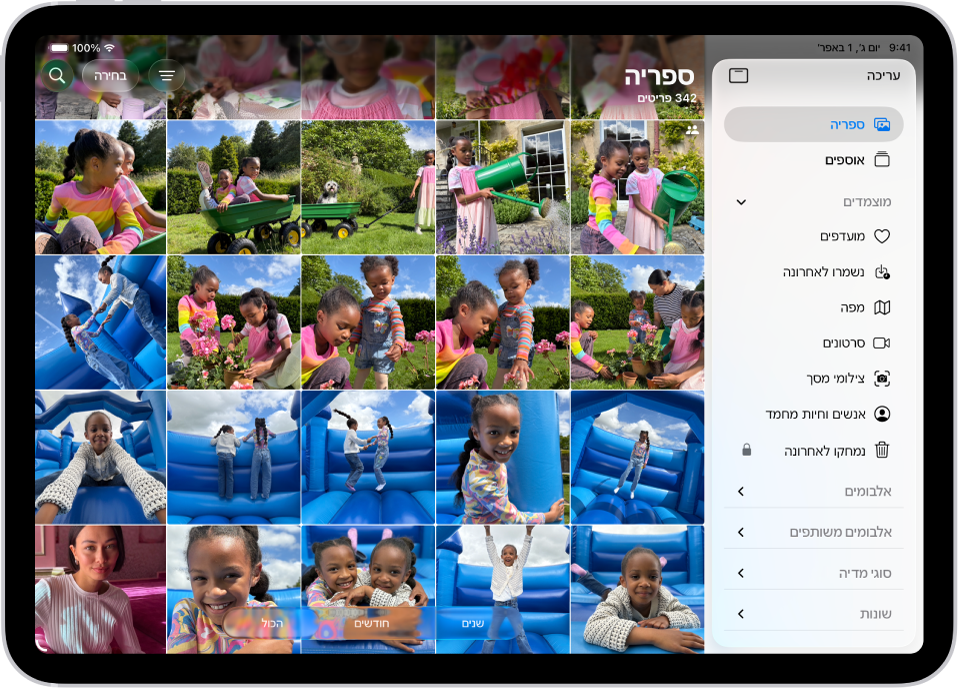 היישום ״תמונות״ פתוח, והכרטיסיה ״ספריה״ נבחרה בסרגל הצד.