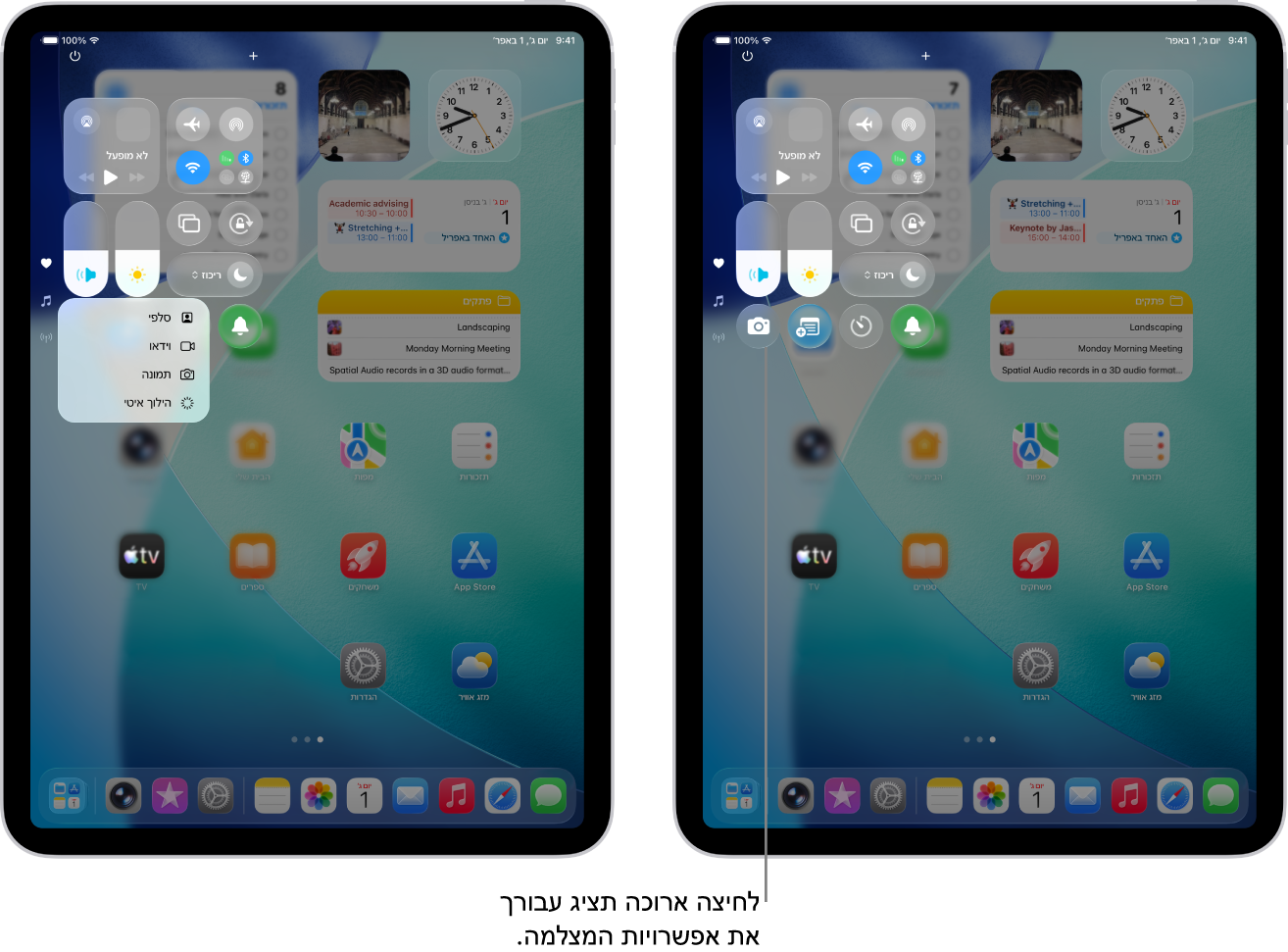 מרכז הבקרה של ה‑iPad‏. בדגמי iPad מסוג Wi-Fi + Cellular, הפקדים של ״מצב טיסה״, נתונים סלולריים, רשתות אלחוטיות ו‑Bluetooth נמצאים בקבוצה הימנית העליונה של ״מרכז הבקרה״. הפקד של המצלמה מופיע מצד שמאל למטה ב״מרכז הבקרה״. המסך משמאל מציג את אפשרויות התפריט המהיר המופיעות בעת נגיעה ממשוכת על פקדי מצלמה.