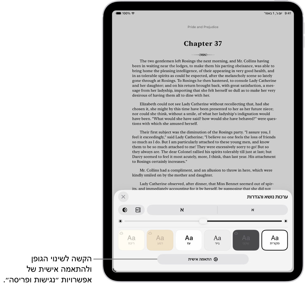 עמוד מתוך ספר בתוך היישום ״ספרים״. האפשרויות ״ערכות נושא והגדרות״ מציגות פקדים עבור גודל הגופן, תצוגת הגלילה, סגנון מעבר עמודים, בהירות וסגנונות של גופנים.