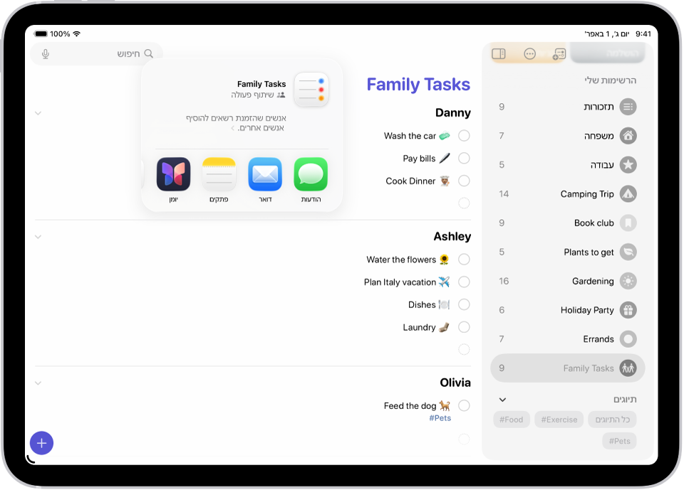 היישום ״תזכורות״, מציג רשימת קניות ואפשרויות לשיתוף למטה משמאל.