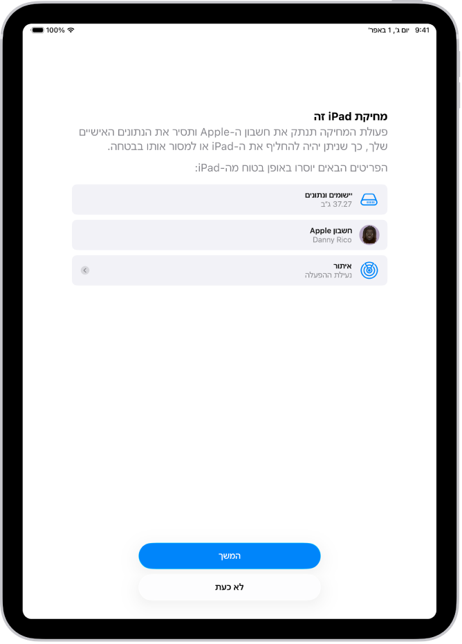 המסך של ״מחיקת ה-iPad״.