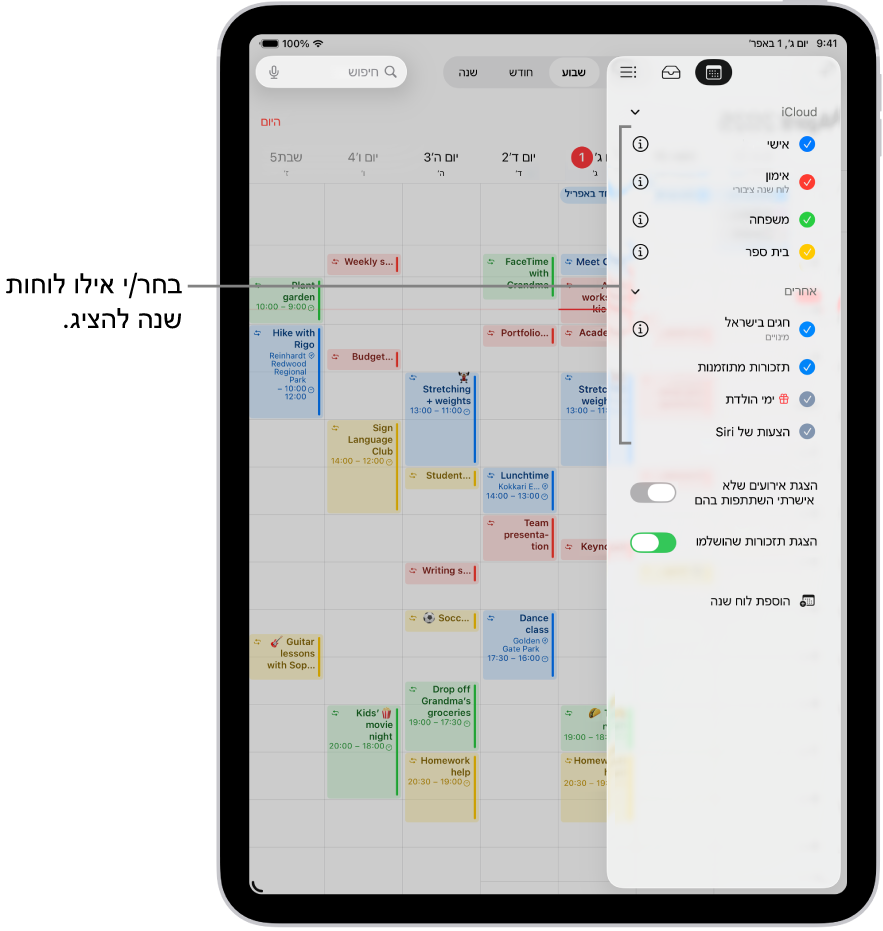 רשימת לוחות השנה עם סימני ביקורת המציינים אילו לוחות שנה פעילים. הכפתור ״סיום״ לסגירת הרשימה נמצא בפינה השמאלית העליונה. הכפתור ״הוסף לוח שנה״ נמצא בפינה השמאלית התחתונה.