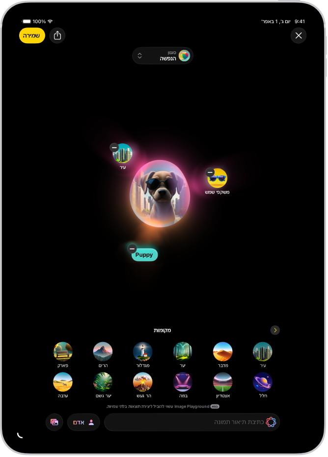 היישום Image Playground מציג תמונה שנוצרה בו של כלב עם משקפי שמש.