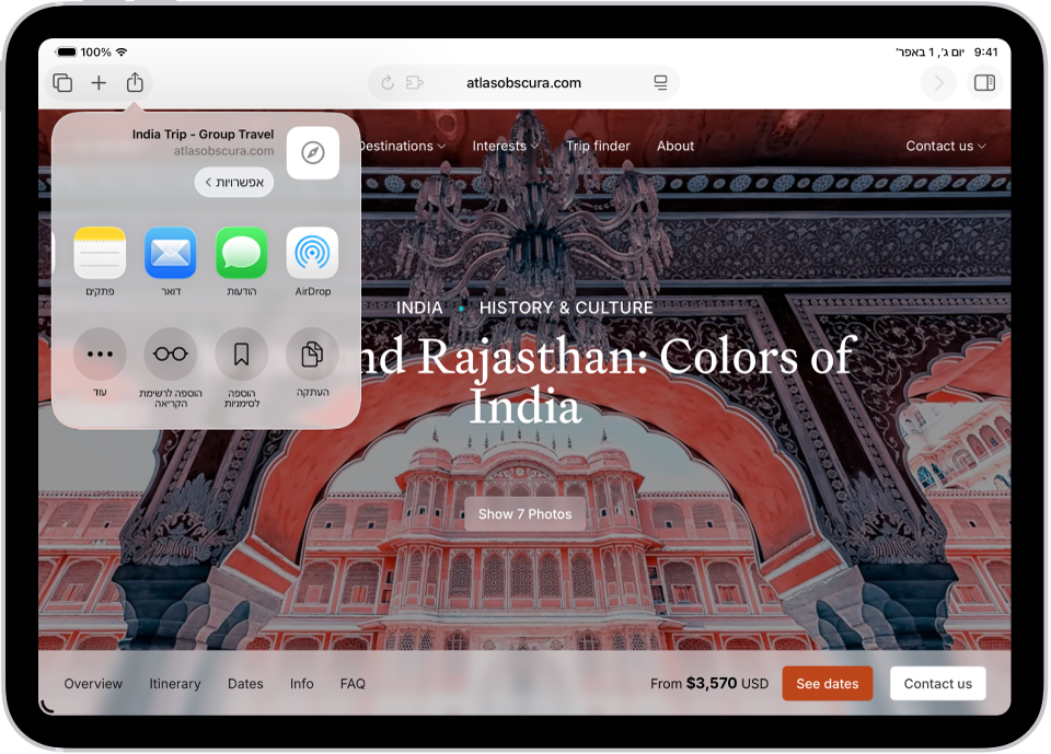 עמוד אינטרנט פתוח. הכפתור ״שיתוף״ נבחר, ומוצגות האפשרויות AirDrop, ״הודעות״, ״דואר״, ״פתקים״, ״העתקה״, ״הוספה לסימניות״, ״הוספה לרשימת הקריאה״ ועוד.