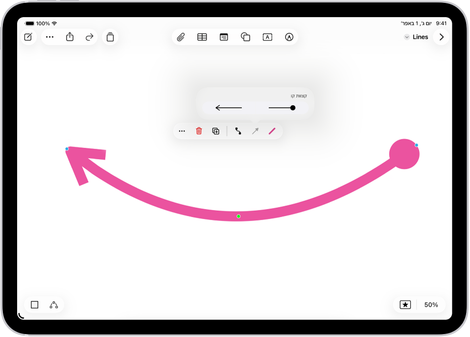 קו חיבור בלוח Freeform עם נקודה כחולה ונקודה ירוקה לשינוי הצורה והקשת.
