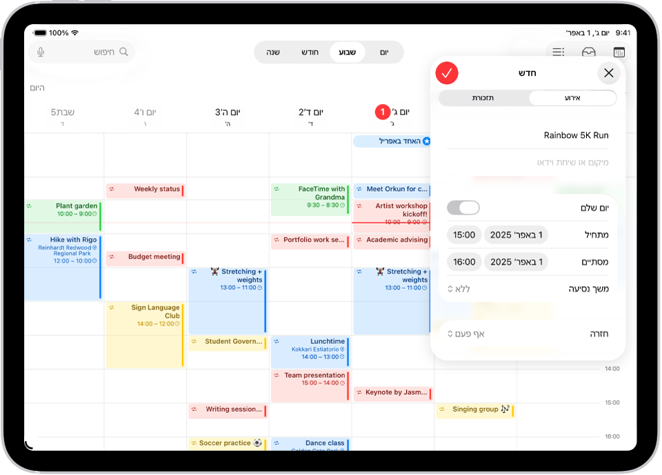לוח שנה בתצוגת ״שבוע״, ובו החלון ליצירת אירוע.